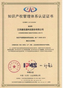 知識產(chǎn)權(quán)管理體系認(rèn)證證書