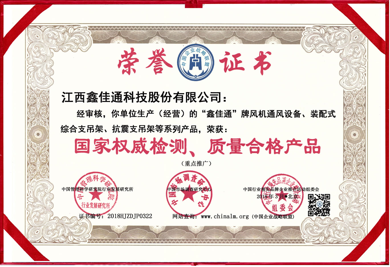 國家權威檢測、質量合格產品