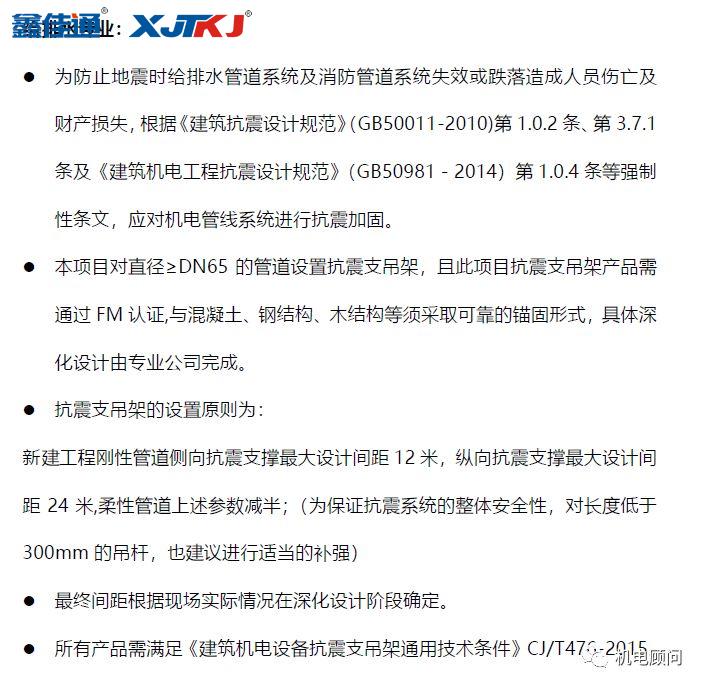 給排水抗震支架設(shè)計說明