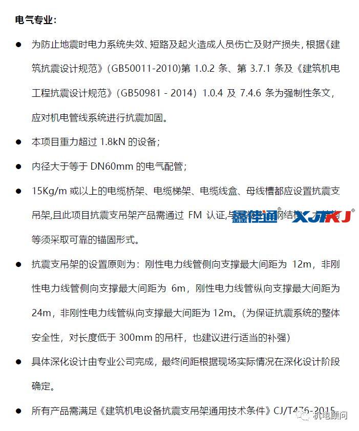 電氣橋架抗震支架設(shè)計說明