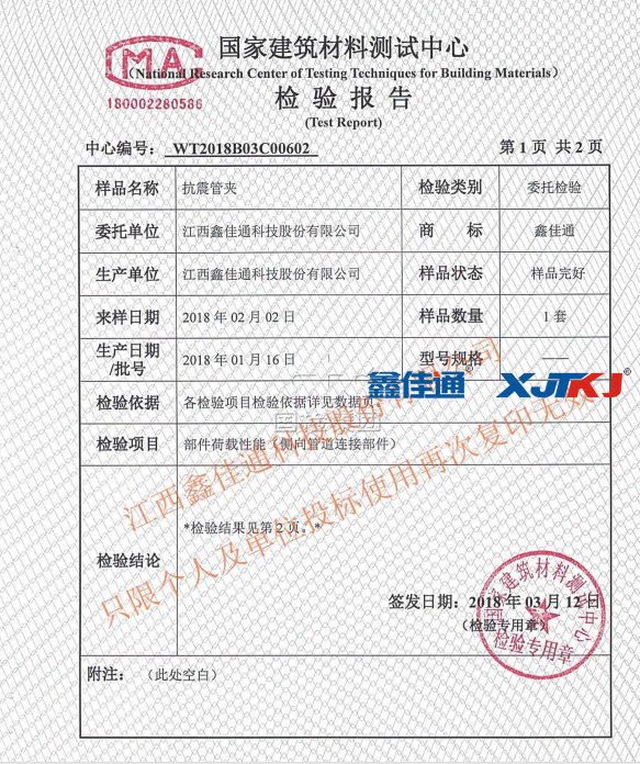 江西鑫佳通抗震支架型式檢驗(yàn)報(bào)告