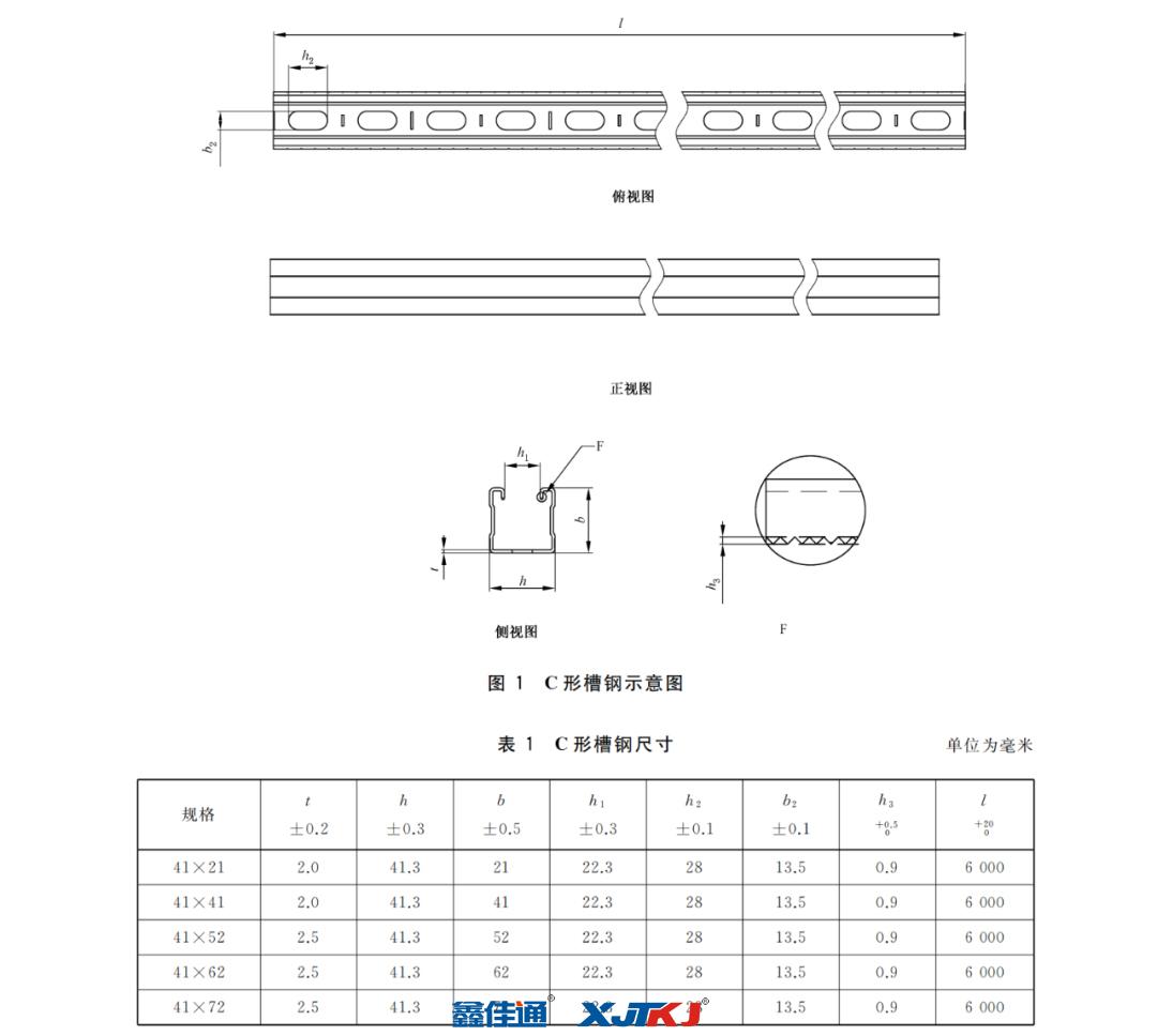 裝配式支吊架C型槽鋼規(guī)格尺寸