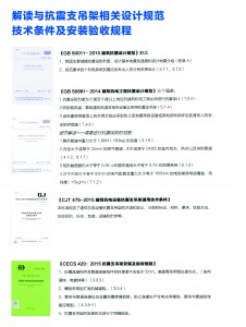 抗震支架規(guī)范
